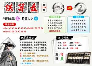 澳门铁算盘