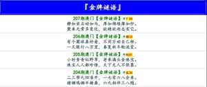 金牌谜语