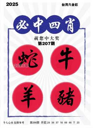 必中四肖