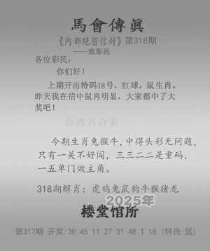 马会传真