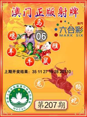 射牌图