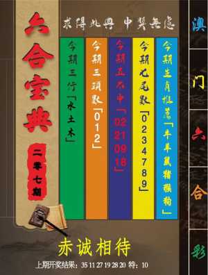 六合宝典