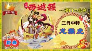 正版西游报