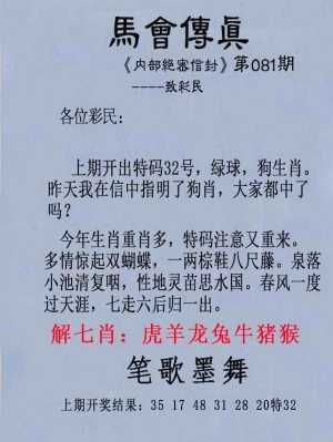 另版马会传真