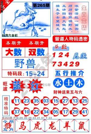曾道人透码
