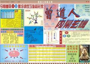 曾道人内幕A