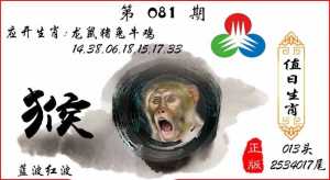 值日生肖
