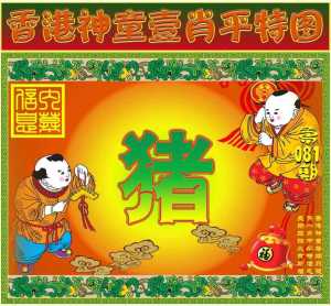 一肖平特图