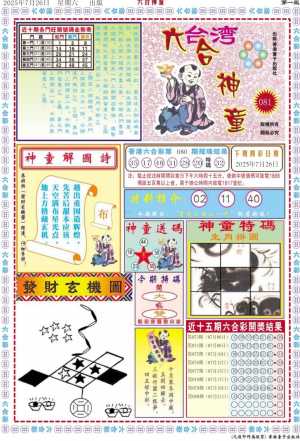 六合神童A