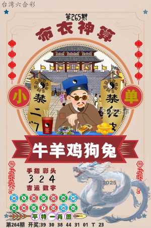 布衣神算