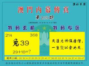 内幕传真