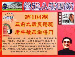 曾道人特码诗
