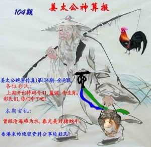 姜太公神算报