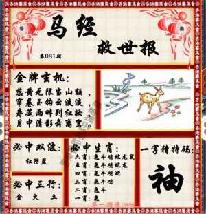 马经救世报（荐）