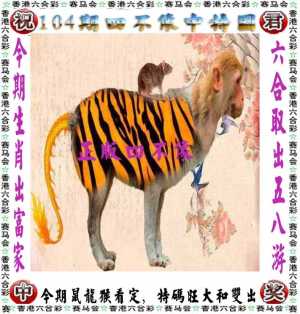 正版四不像