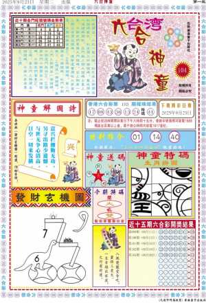 六合神童A