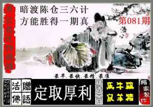 济公救民特码诗