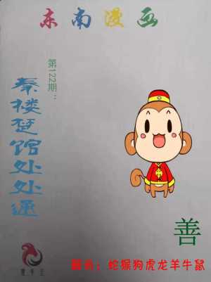 东南漫画