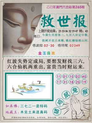 救世报