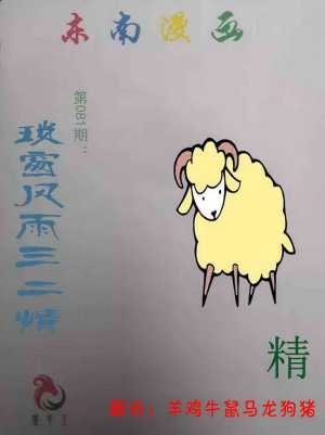 东南漫画
