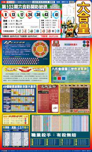 六合皇(港版)A