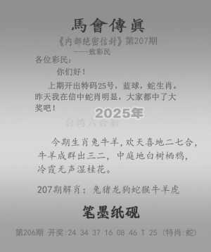 马会传真