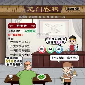 龙门客栈