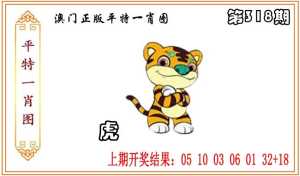 正版平特一肖图