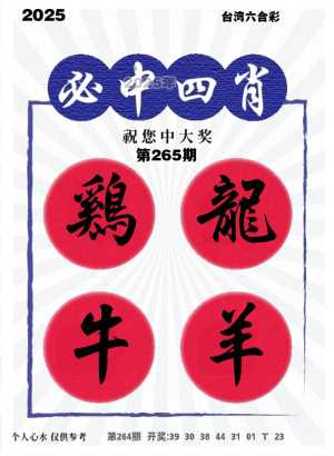 必中四肖