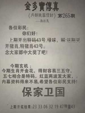 金多宝传真