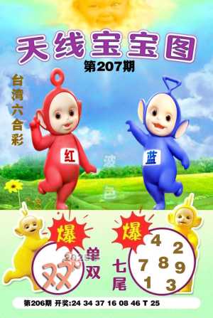 天线宝宝