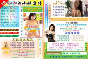 澳门白小姐透特