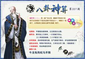 八卦神算