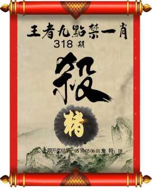 王者九点禁一肖