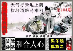 济公救民特码诗