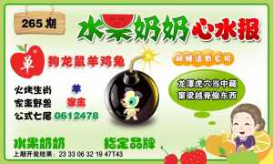 水果心水报
