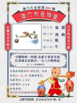 澳门六合神童