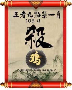 王者九点禁一肖