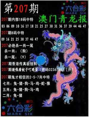 澳门青龙报