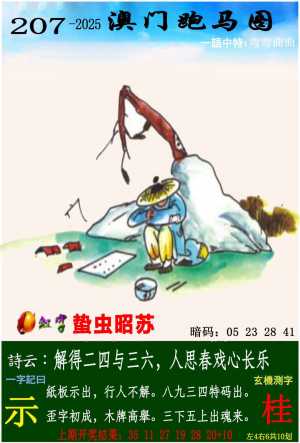 澳门跑马图