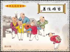 香港正版孩童图