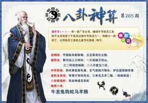 八卦神算