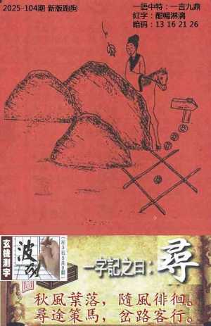 高清跑狗图