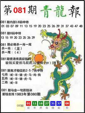 青龙报