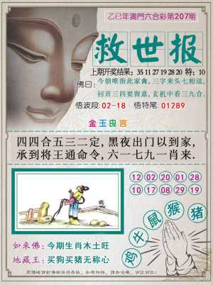 救世报