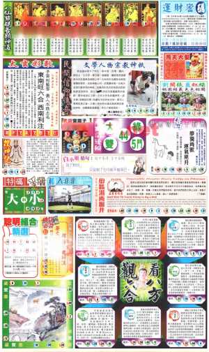 新报玄机(港版)B
