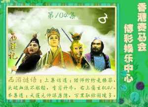 西游记
