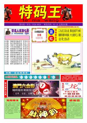 特码王A