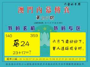 内幕传真