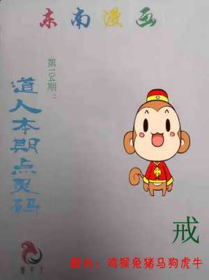 东南漫画